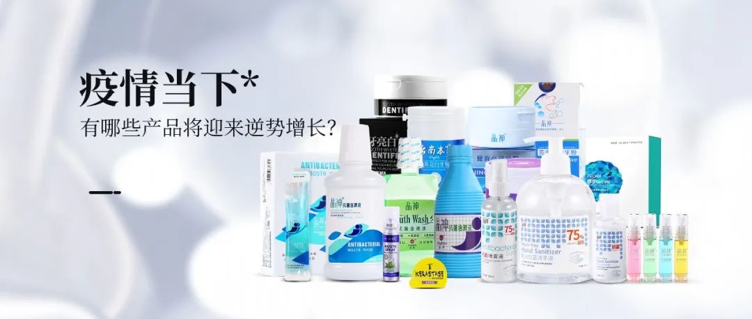 後疫情時代，有(yǒu)哪些産(chǎn)品将迎來逆勢增長(cháng)？