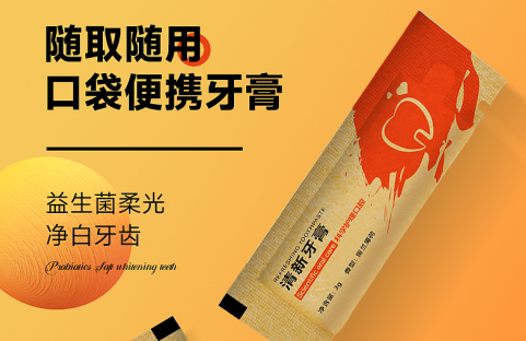 條裝(zhuāng)便攜牙膏，旅行出差常備好物(wù)！