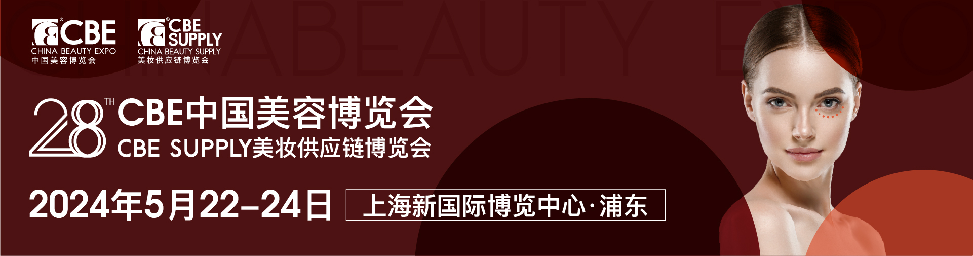 2024CBE美博會精(jīng)彩回顧 ▎晶神企業載譽收官，期待再聚！