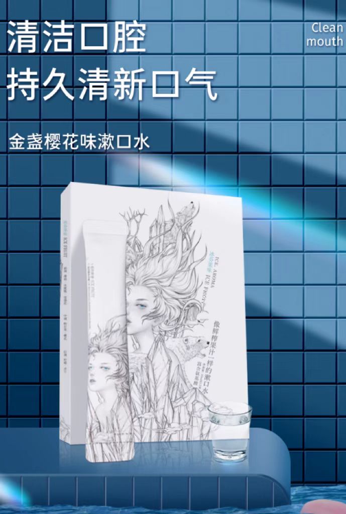印*冰*條裝(zhuāng)漱口水（合作(zuò)品牌）