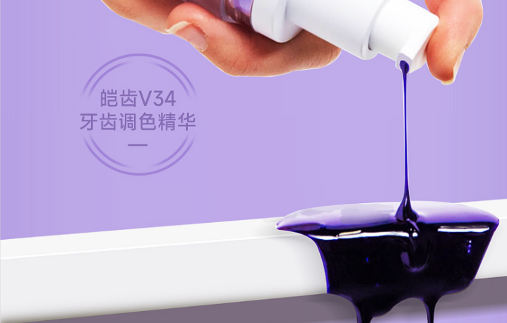皚齒V34調色精(jīng)華液，牙齒塗隔離亮白牙齒自成一套